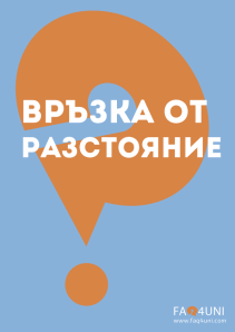 Long-distance relationship