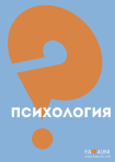 Психология